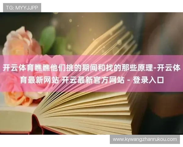 开云体验官网入口多平台访问方式详解满足不同用户的使用需求