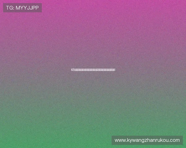 K8视讯版的优惠活动与奖励机制，助你轻松赢取更多实在福利