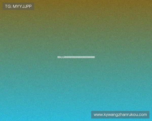 开云app下载地址官方最新版本，快速下载体验高品质游戏乐趣